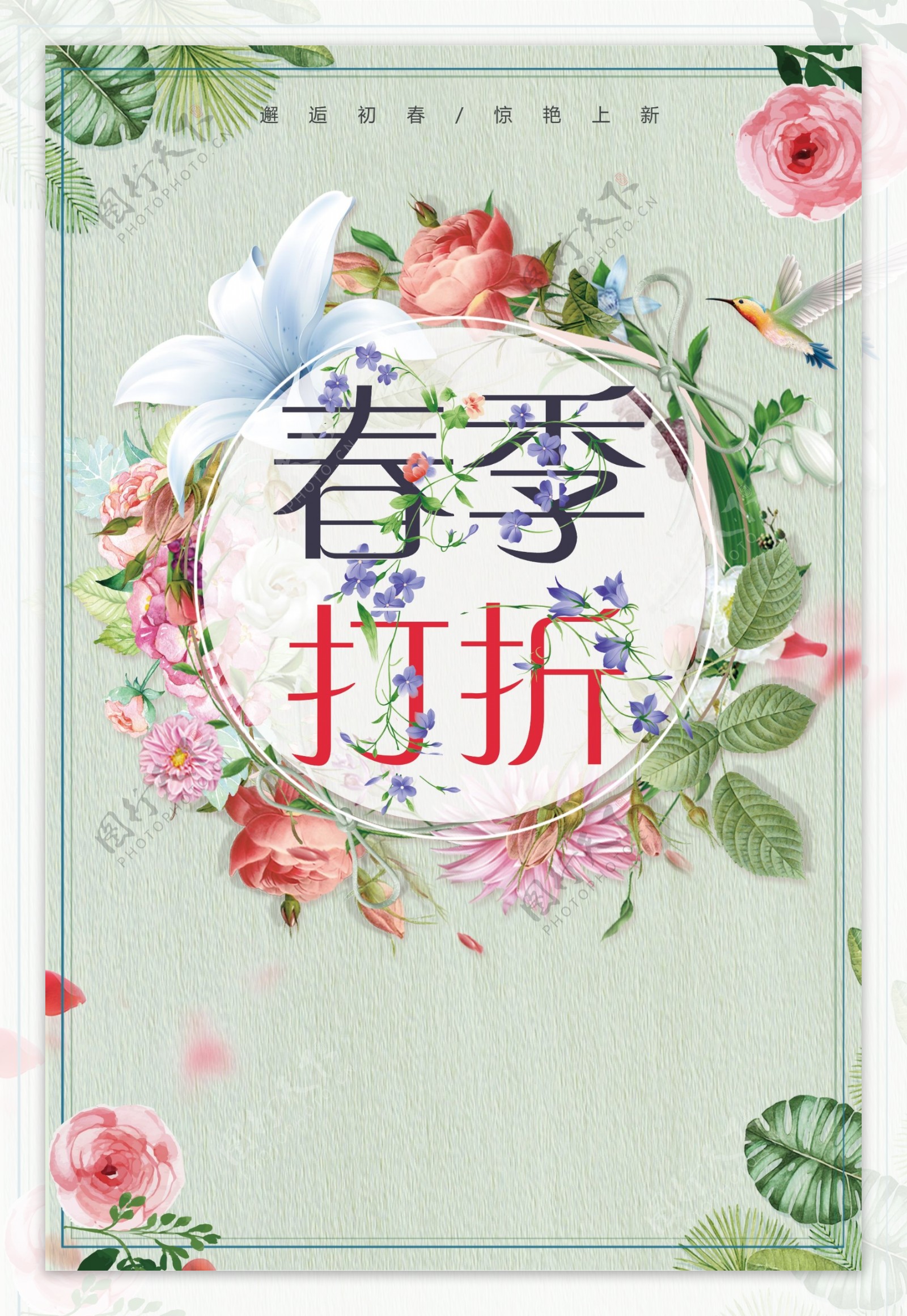 春节促销打折宣传海报设计