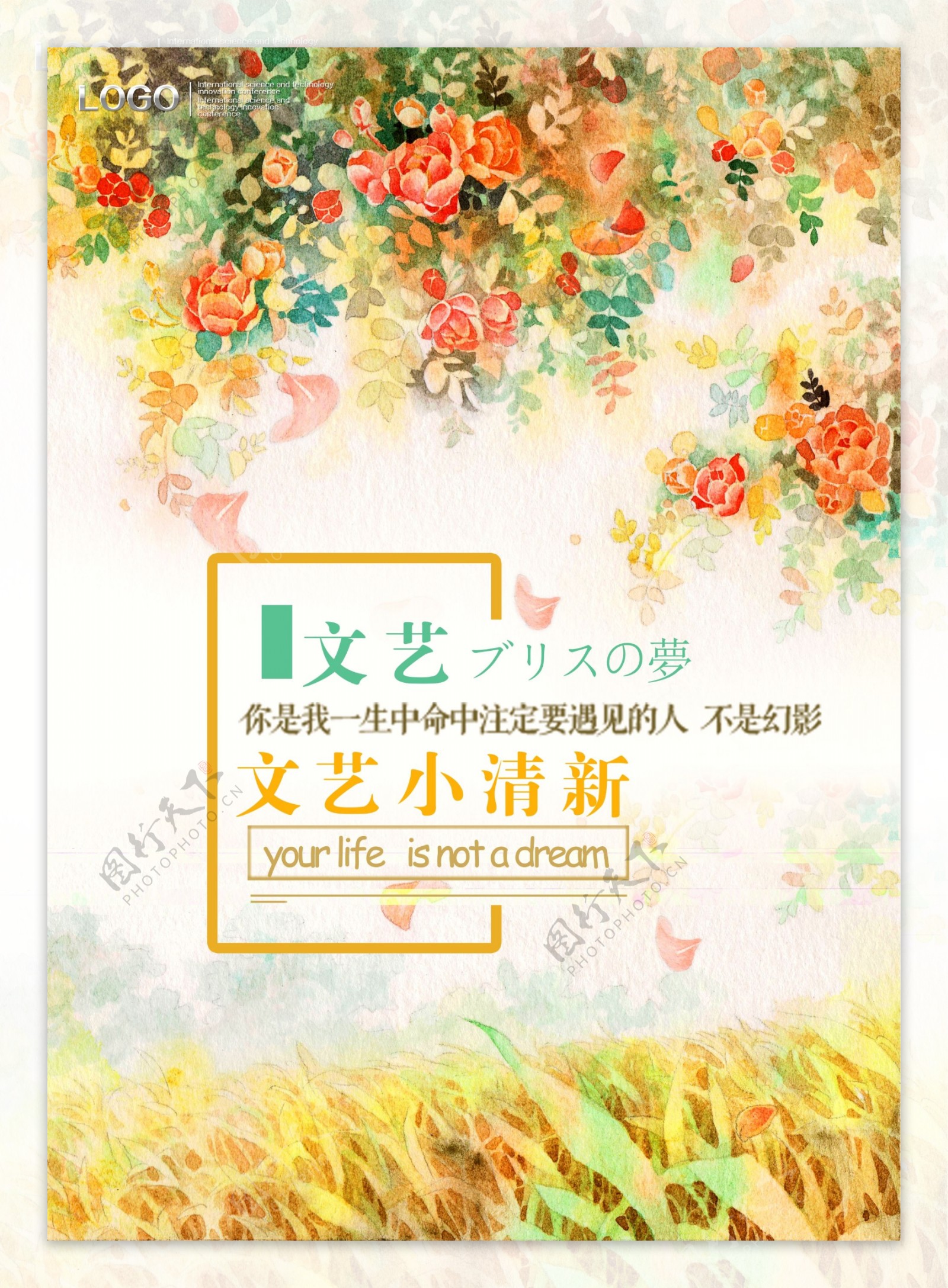 小清新日系文艺品牌促销海报