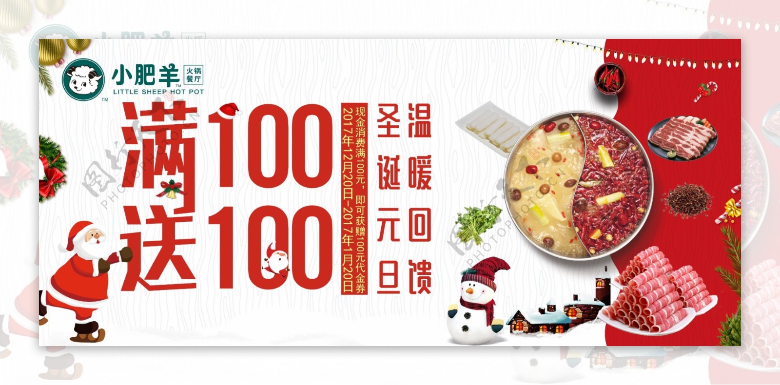 火锅店圣诞满100送100活动海报