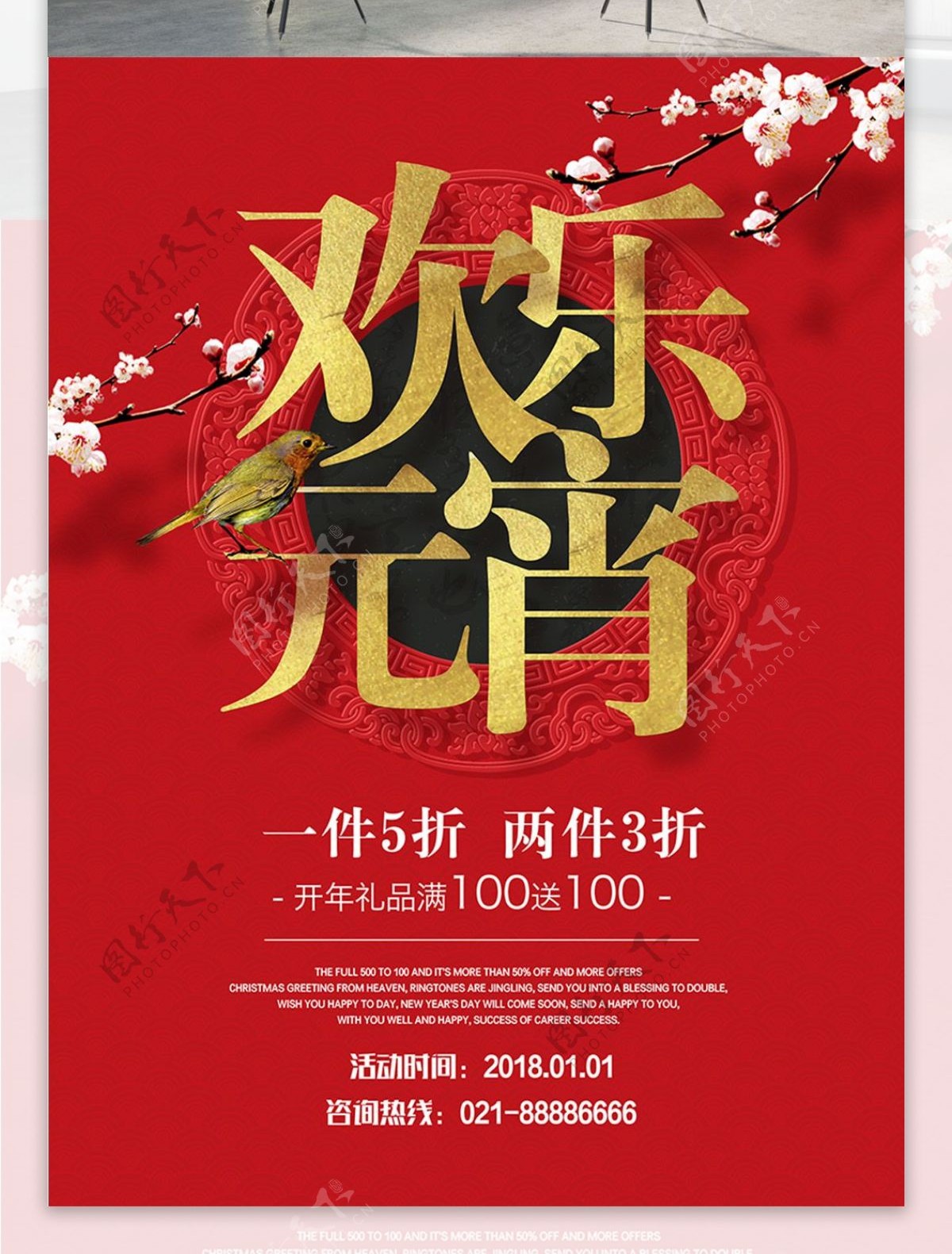 2018红色元宵中国风促销海报