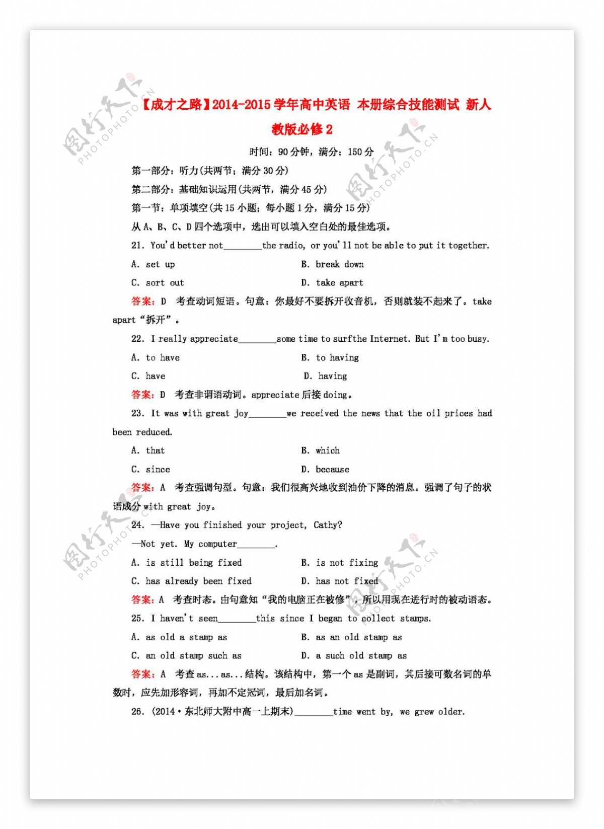 英语人教版高中英语本册综合技能测试必修2