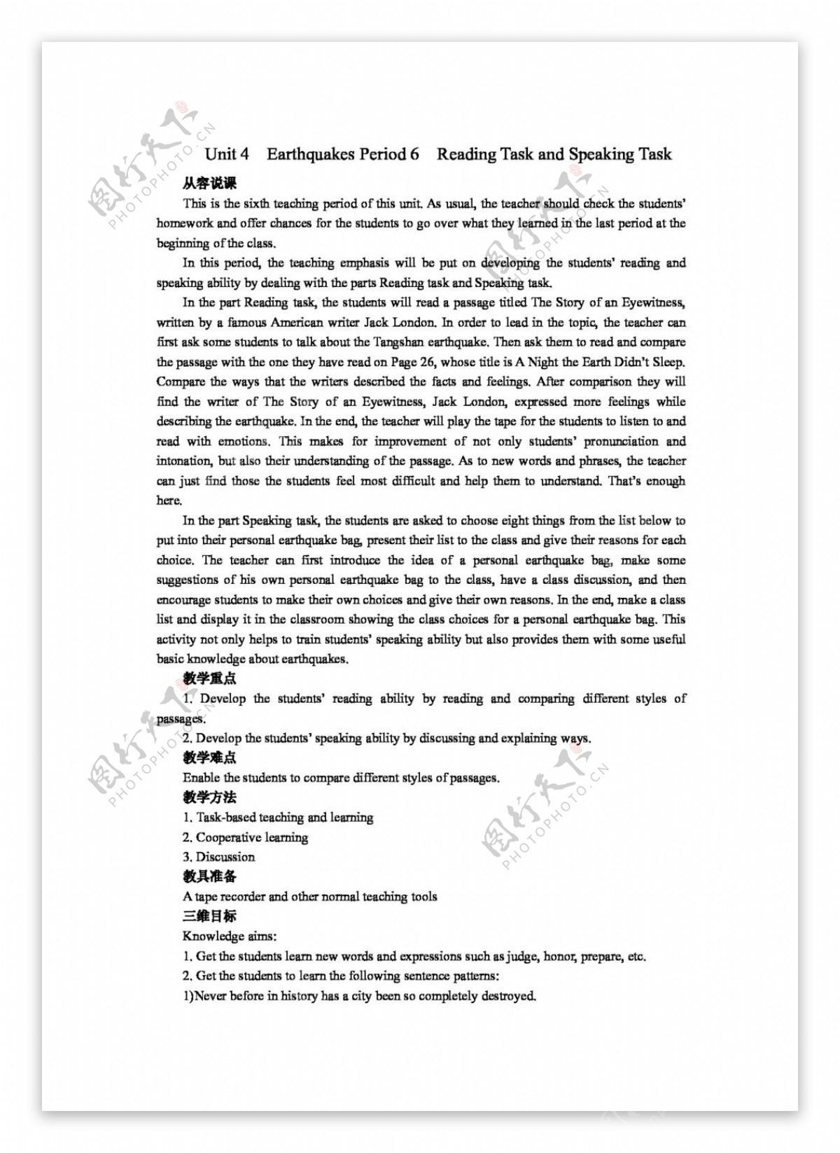 英语人教版四川省高一英语说课案Unit4EarthquakesPeriod6ReadingTaskandSpeakingTask