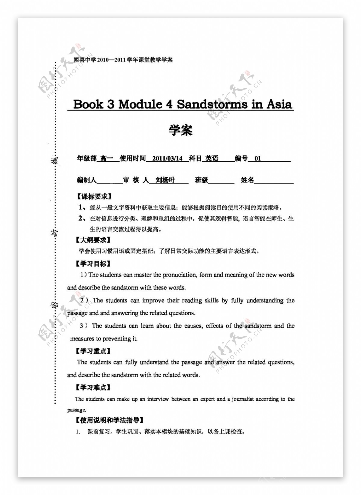 英语外研版Module4SandstormsinAsia