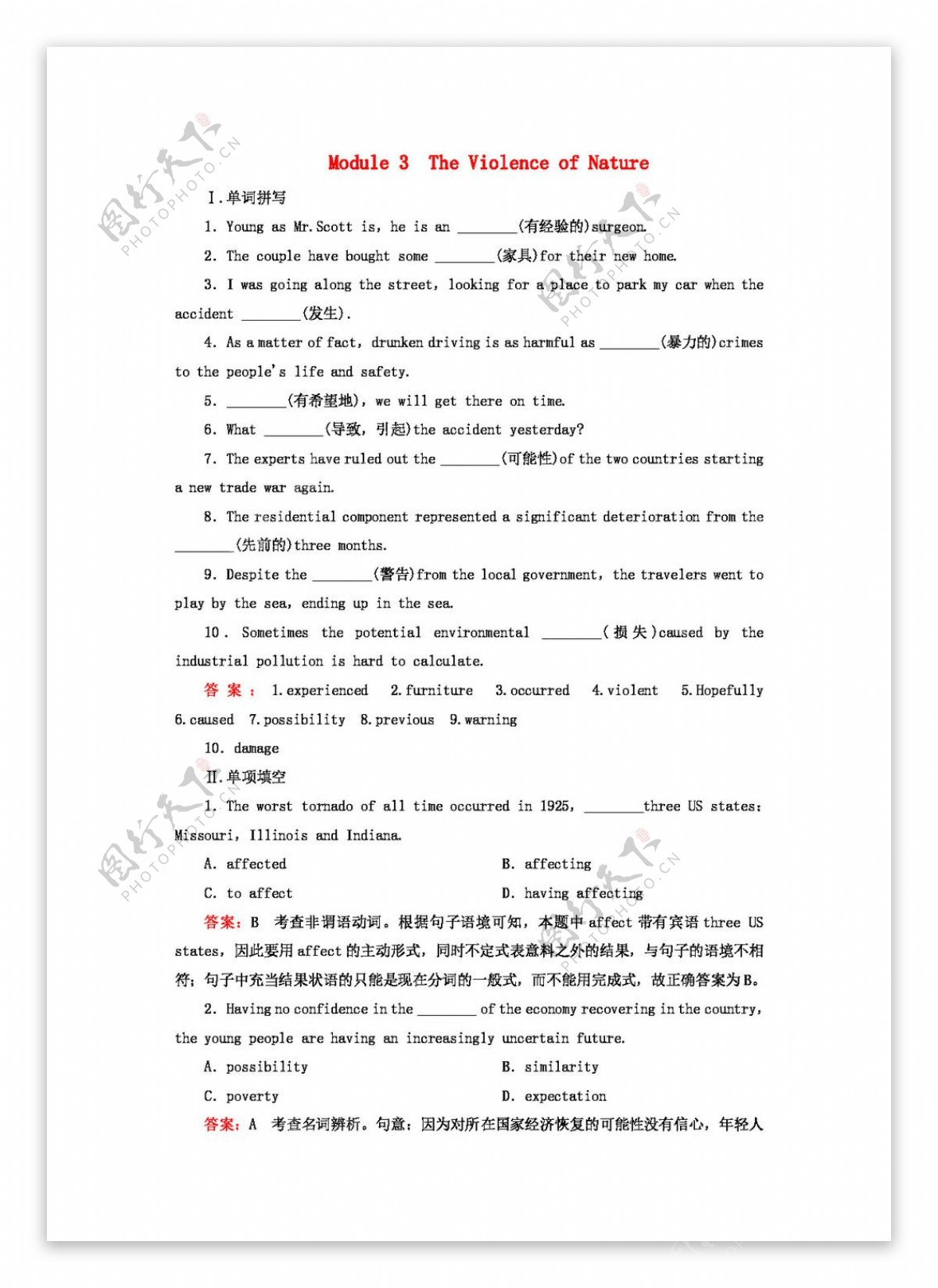英语外研版高考英语一轮总复习第二部分学生作业手册Module3TheViolenceofNature外研版必修3