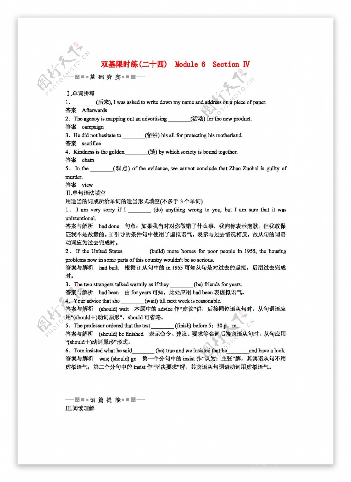 英语外研版高中英语Module16达标微测外研版选修6