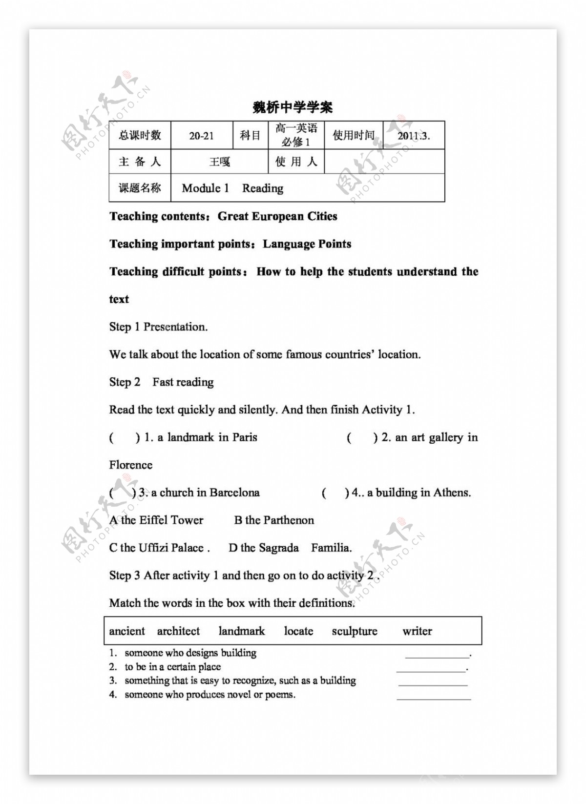 英语外研版高一英语学案Module1