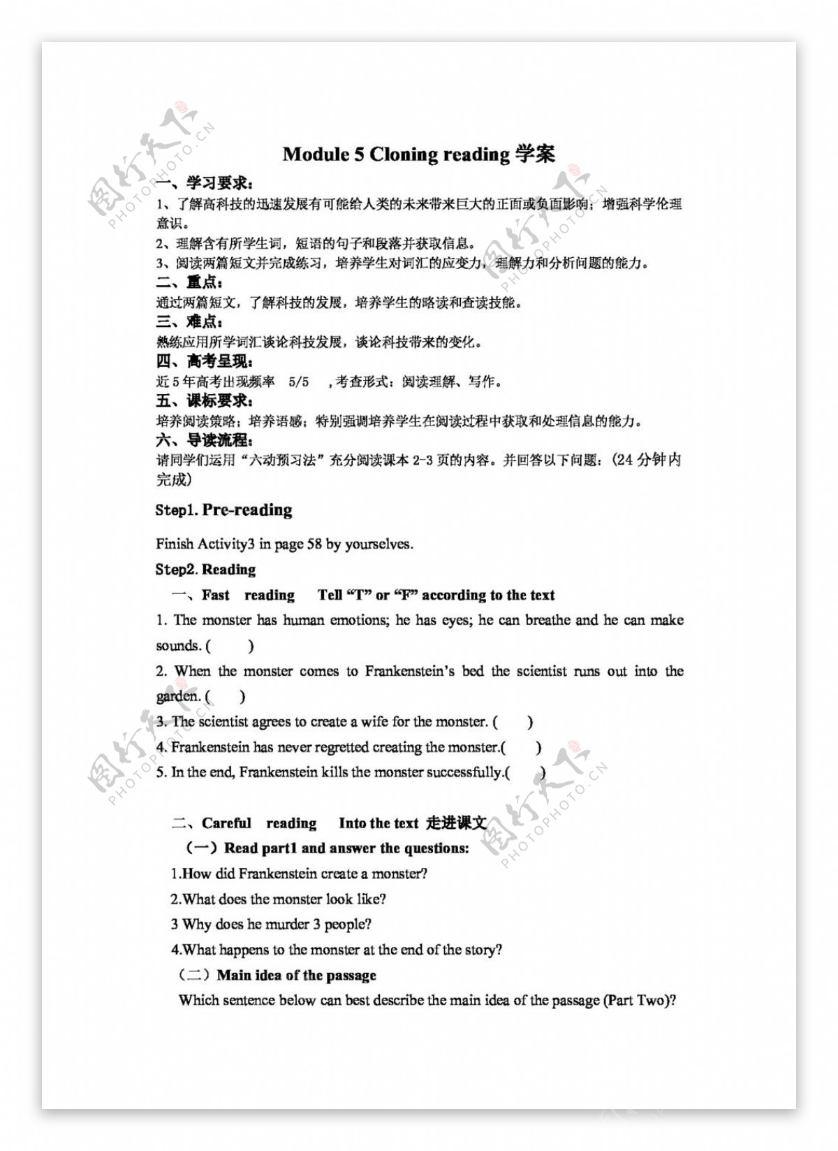 英语外研版外研版选修六Module5Cloningreading学案