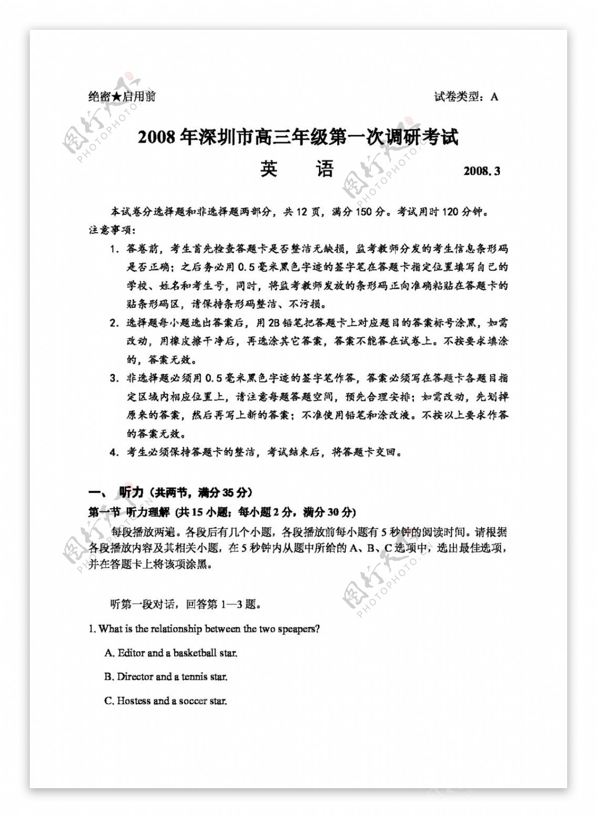 高考专区英语3月深圳市高三年级第一次调研考试英语试题