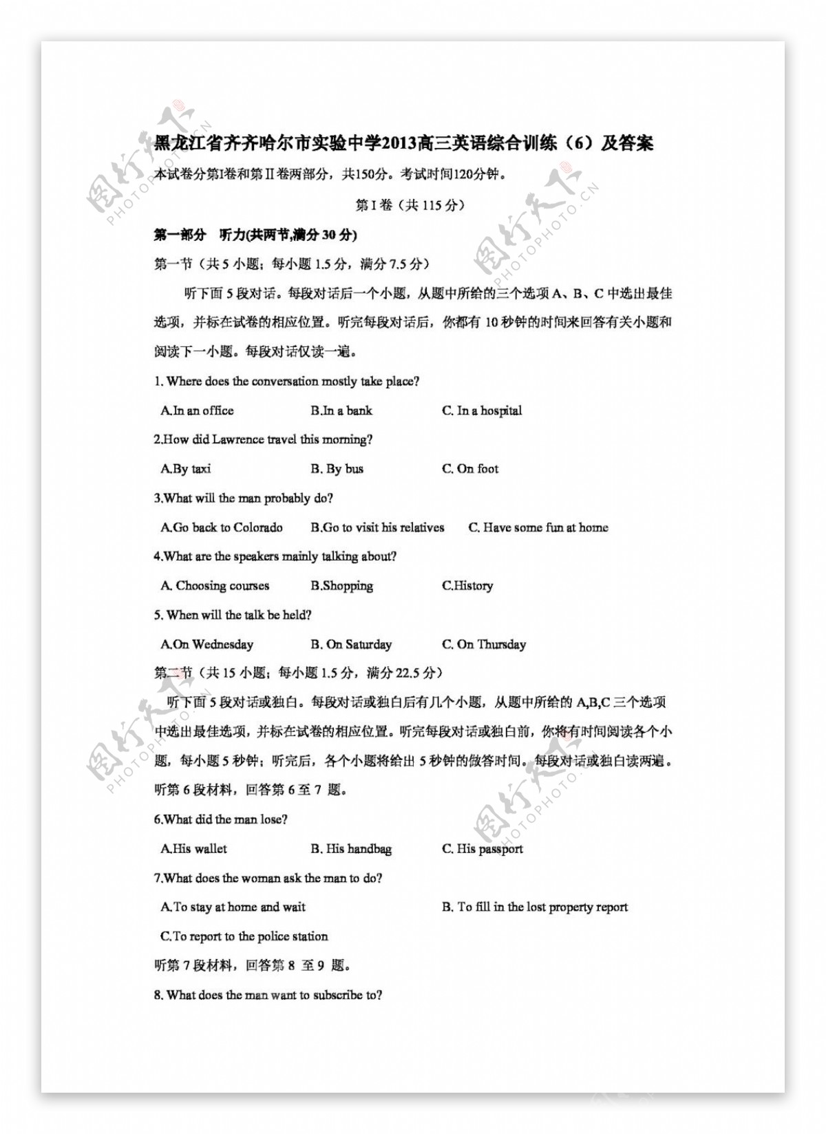 高考专区英语黑龙江省高三英语综合训练6及答案