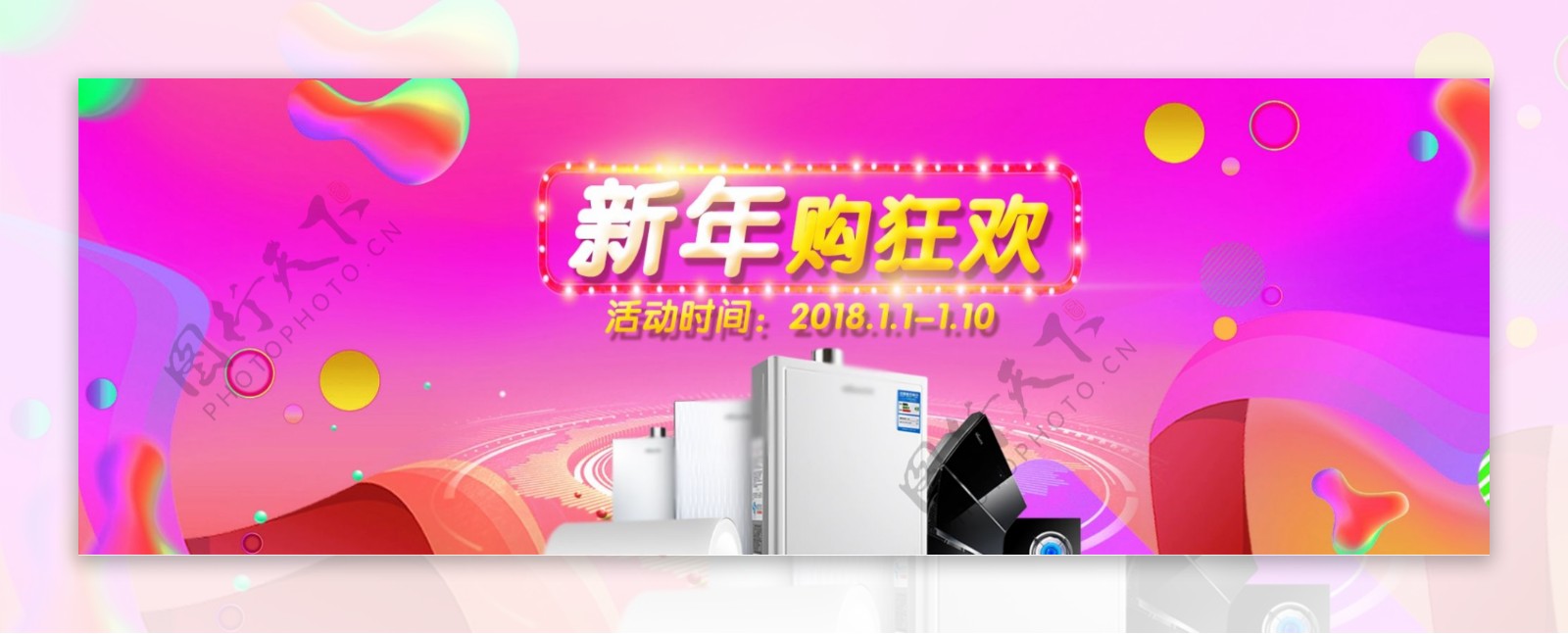 蓝红色浪漫时尚家电促销banner