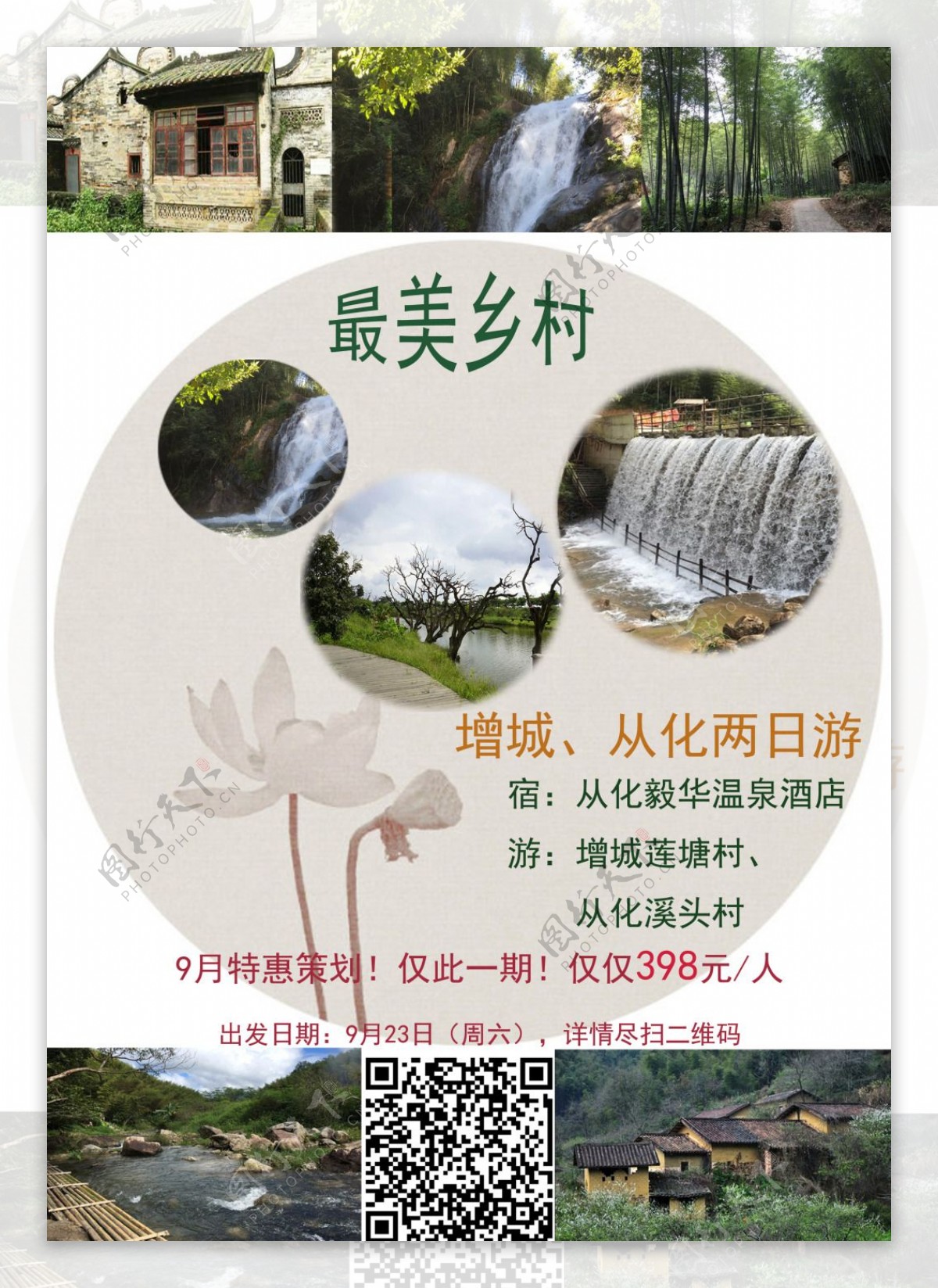 增城从化温泉旅游宣传单