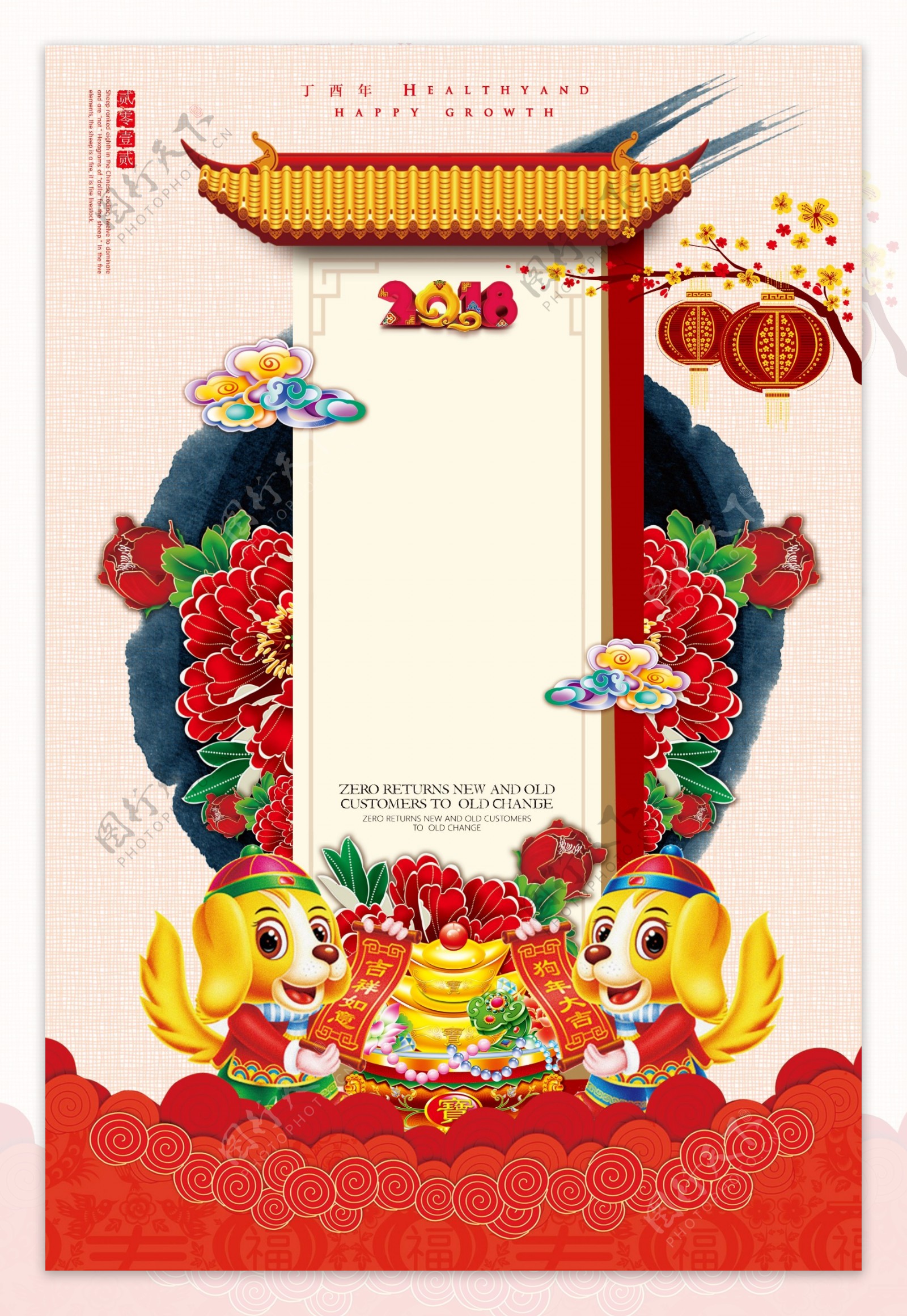 中式传统2018狗年春节海报背景设计