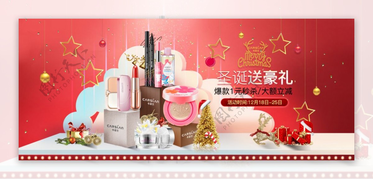 化妆品圣诞banner简约大气时尚现代