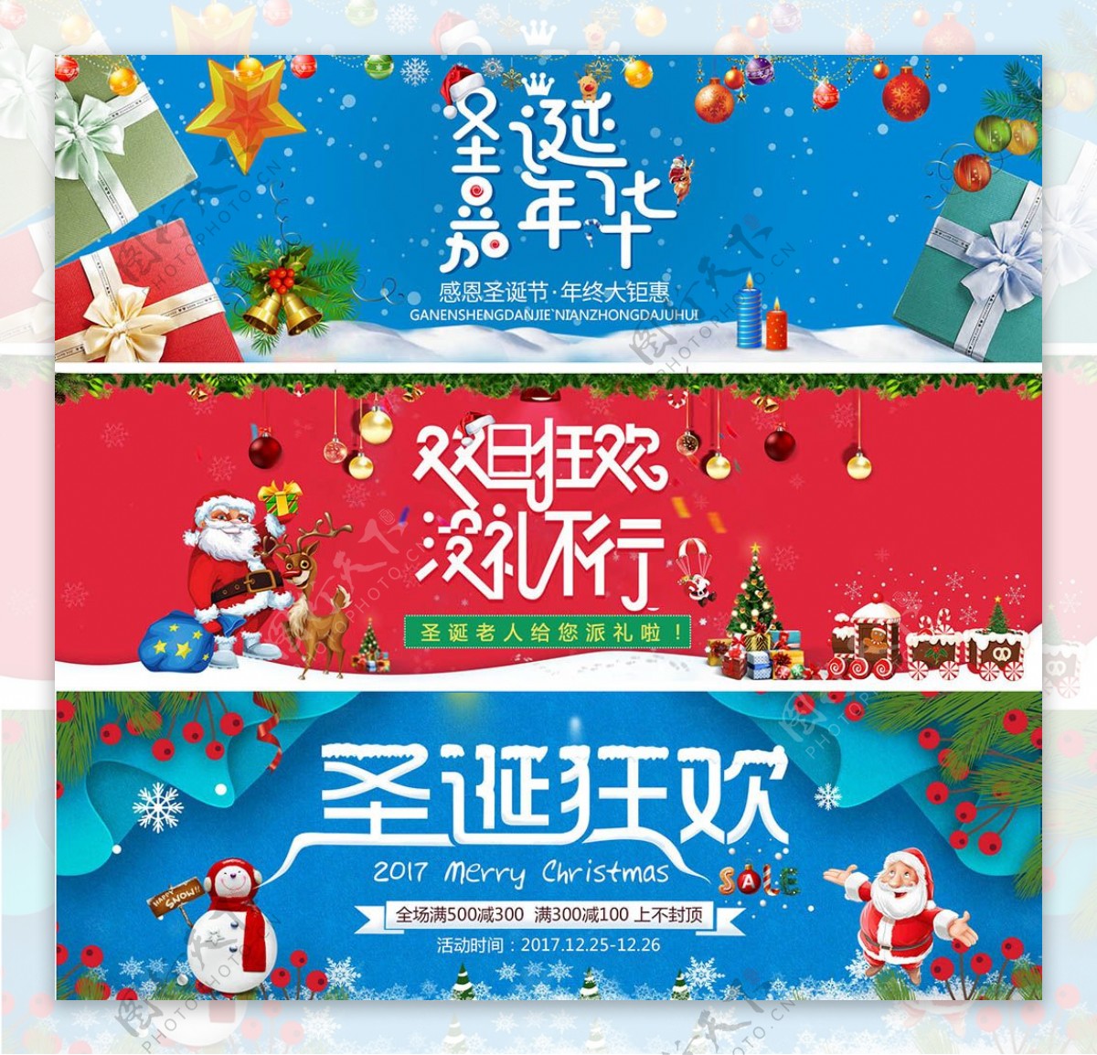 圣诞节主题banner宽屏海报