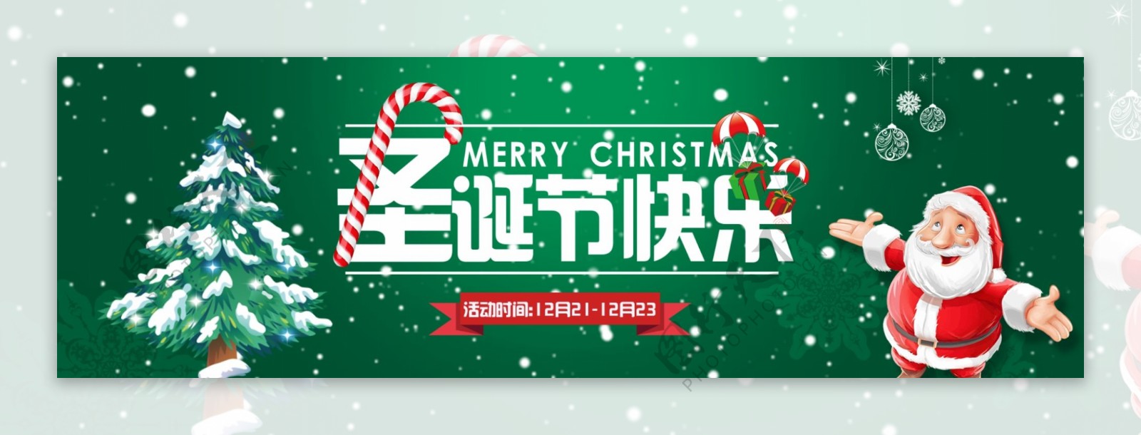 淘宝天猫圣诞节宽屏活动banner海报