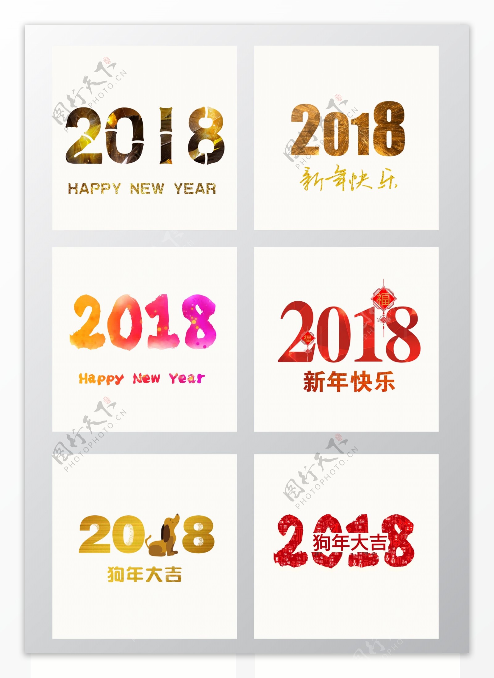 金色2018字体元素