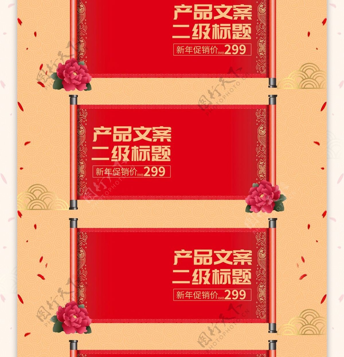 中国风红18新年春节优惠促销牡丹花首页