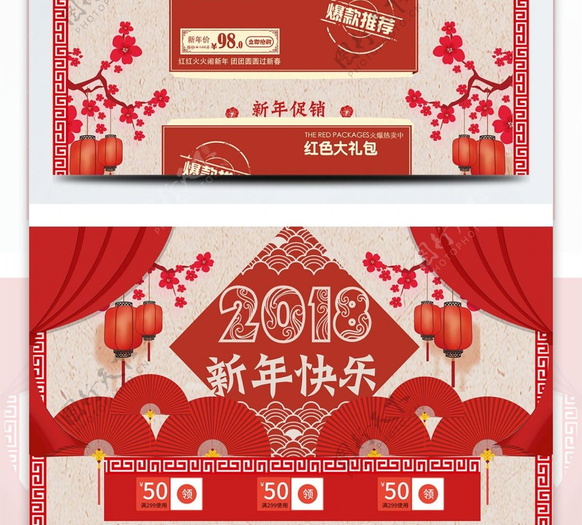 红色中国风剪纸2018新年快乐坚果首页