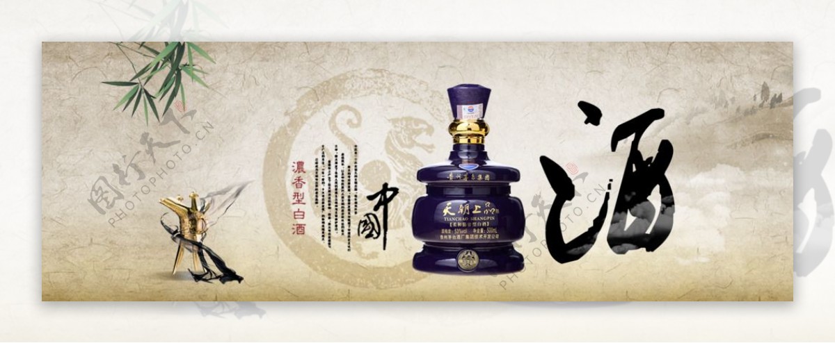 茅台酒宣传banner