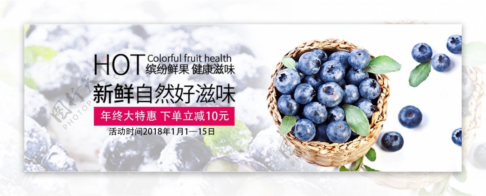 电商淘宝水果蓝莓年终特惠首页海报模板