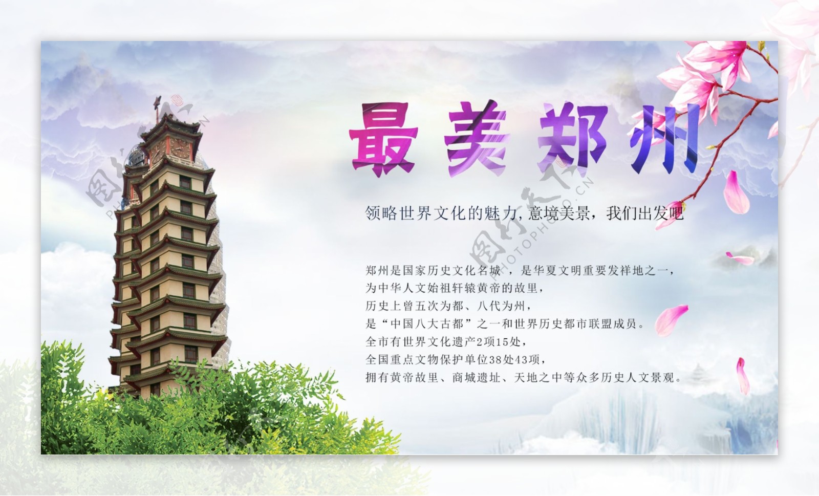 中国风小清新旅游宣传展板