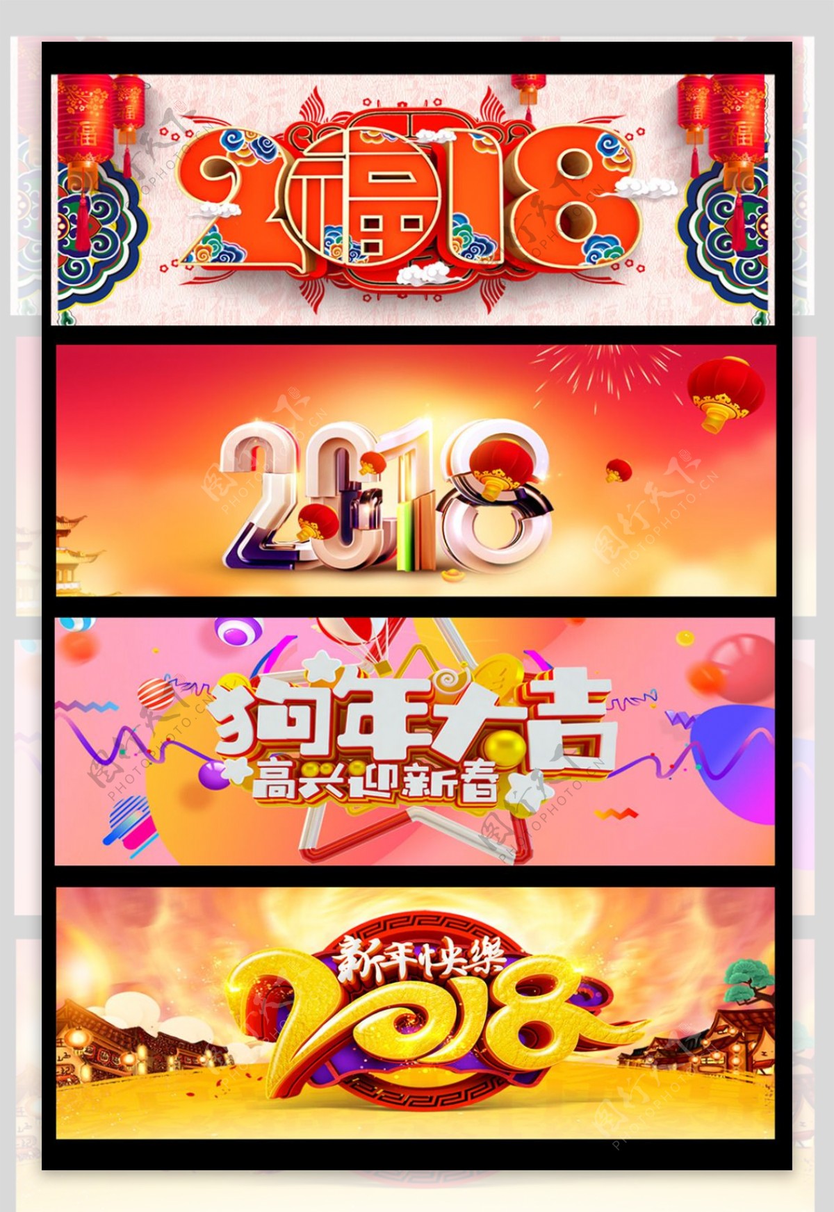 2018艺术字体狗年大吉banner