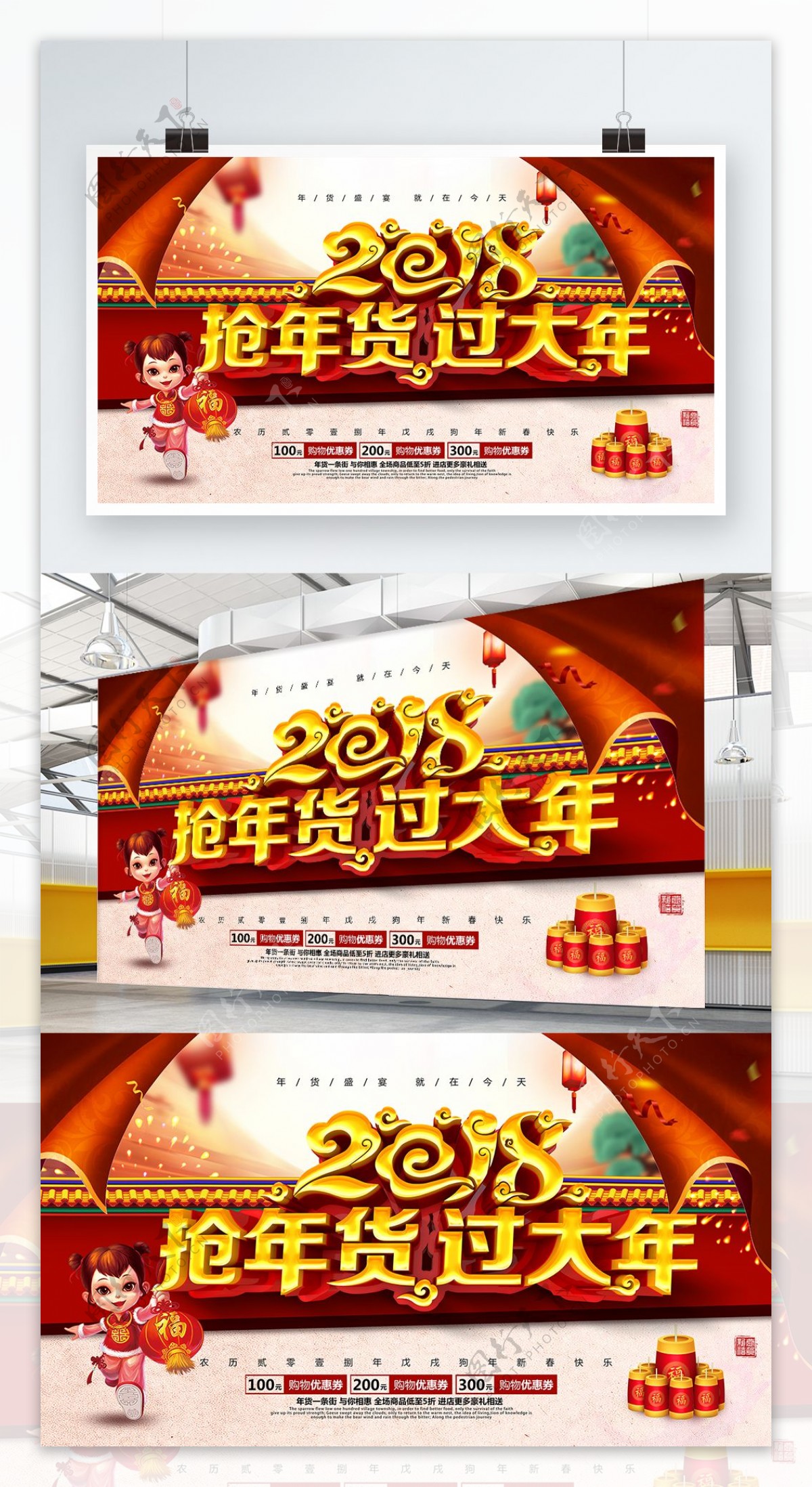 创意中国风抢年货过大年新春年货节促销展板