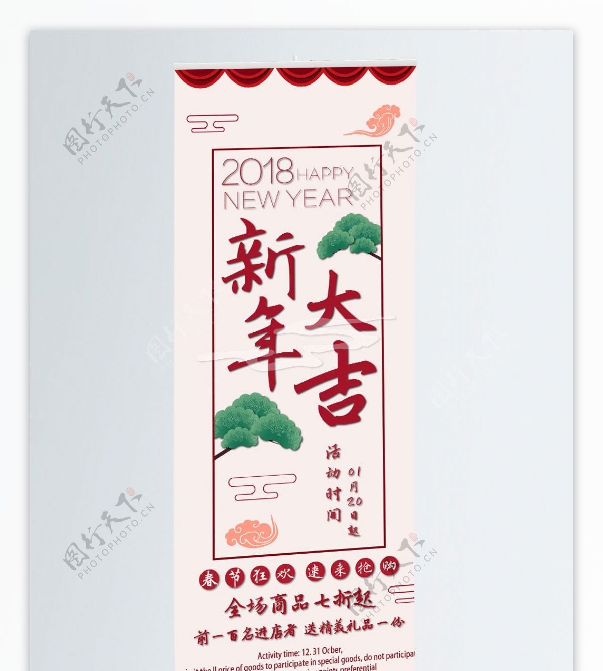 新年浅灰色松树中国风促销展架矢量模板