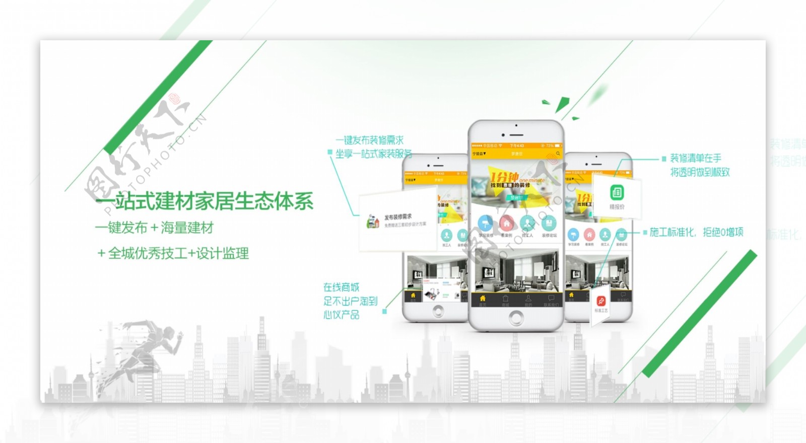 建材网页轮播banner