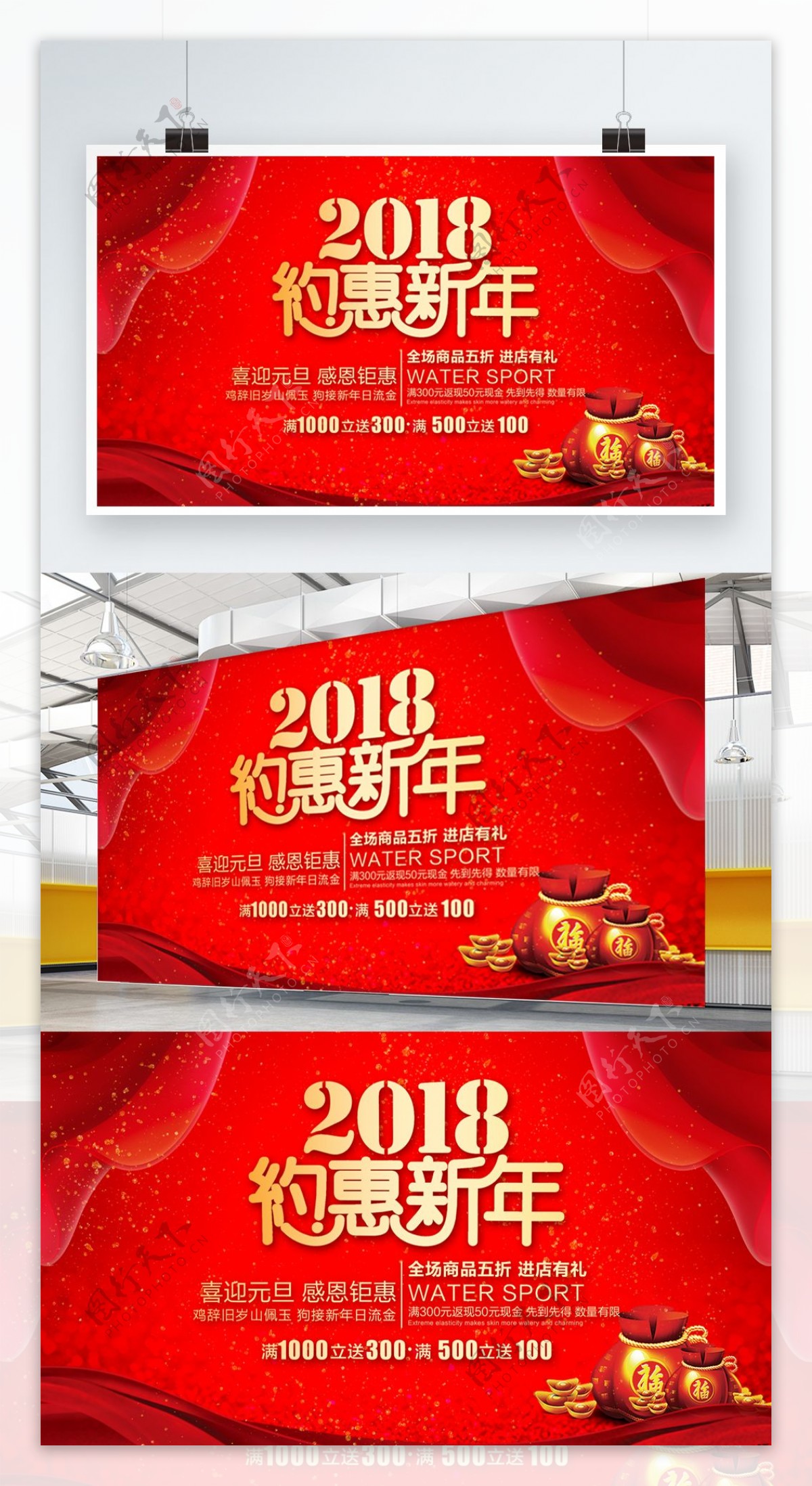 红色喜庆2018约惠新年元旦促销宣传展板