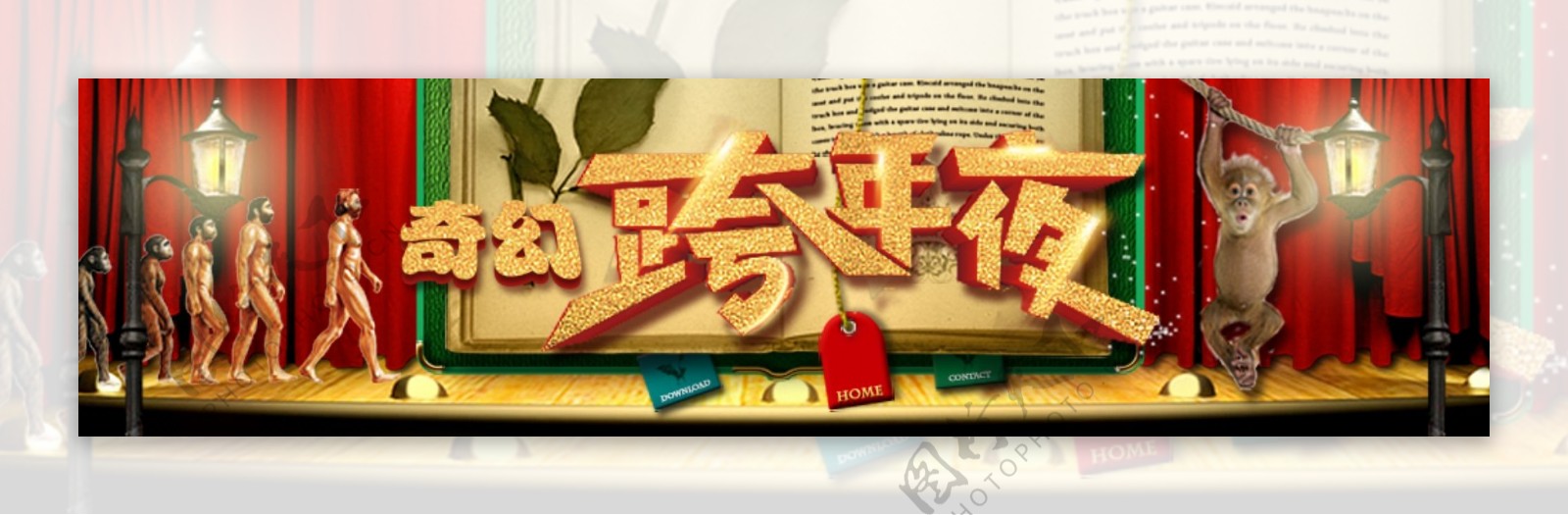 奇幻跨年夜舞台书籍卡通banner