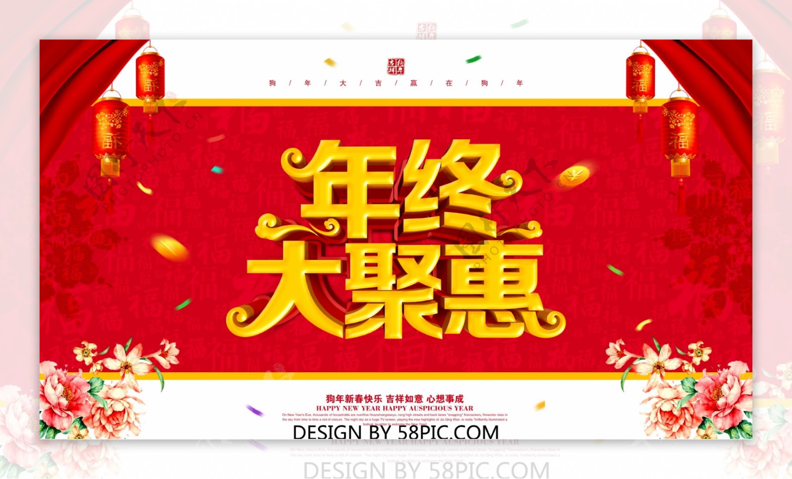 年终大聚惠红色灯笼海报设计PSD模版
