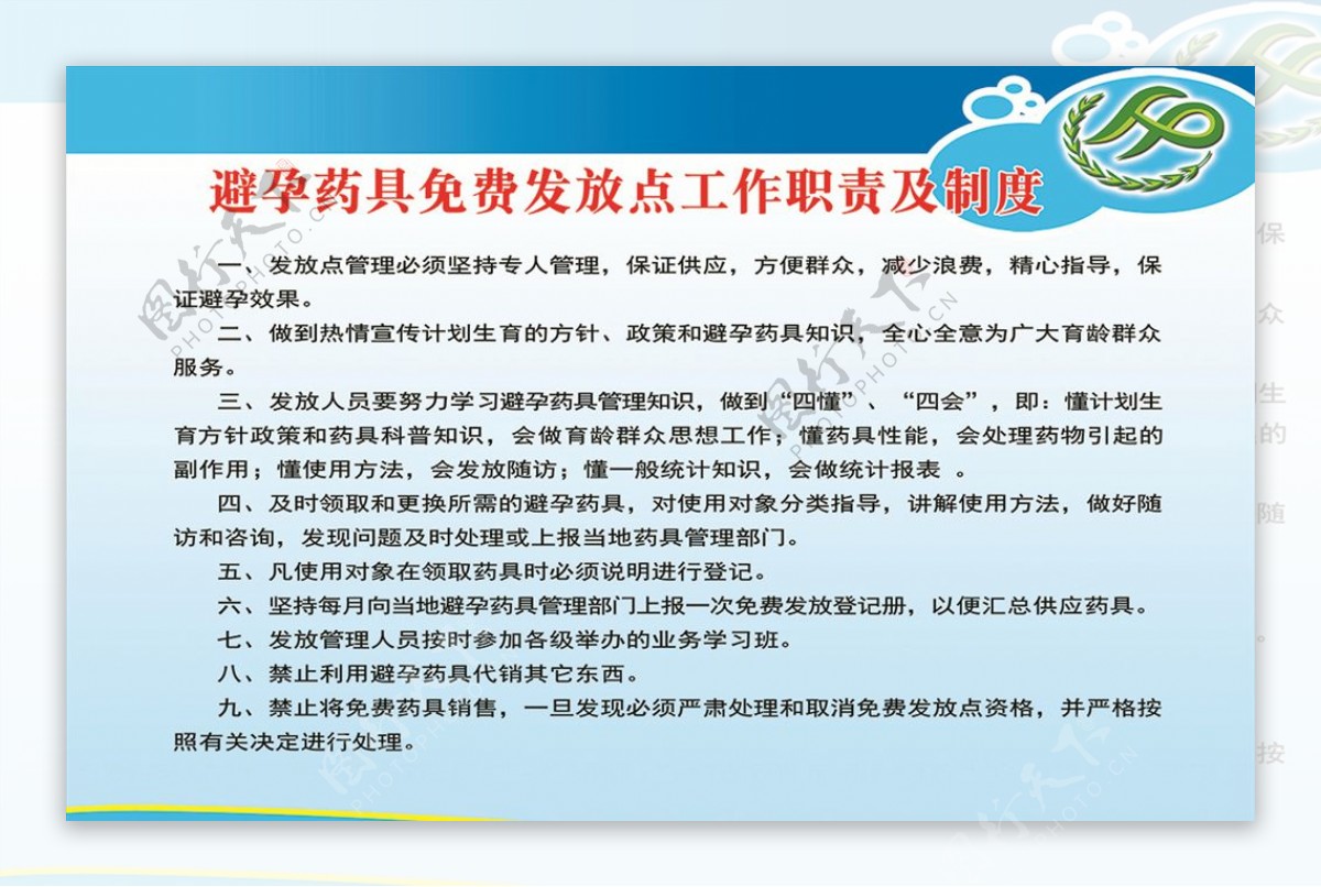 避孕药具免费发放点工作职责及制