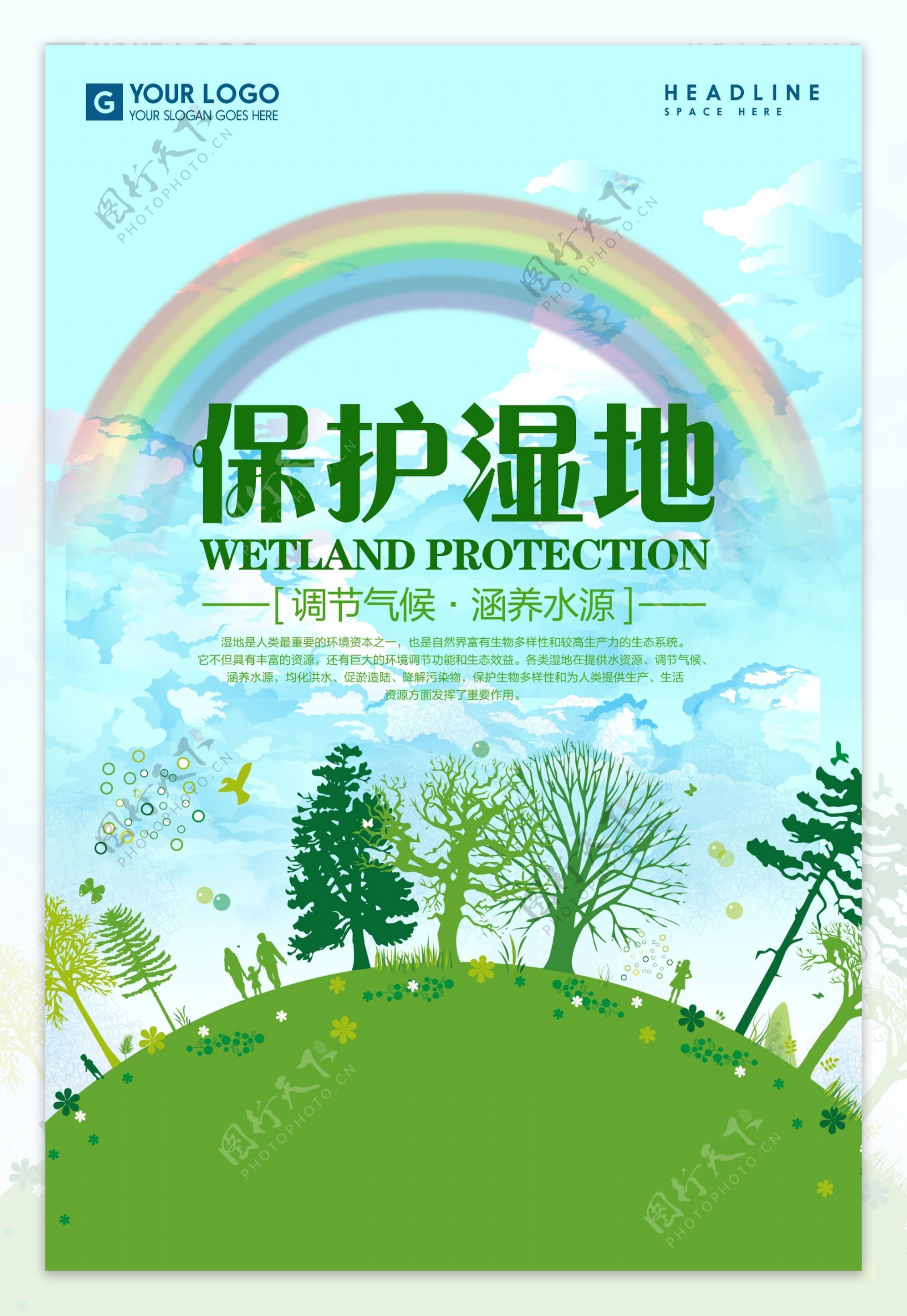 保护湿地节日海报