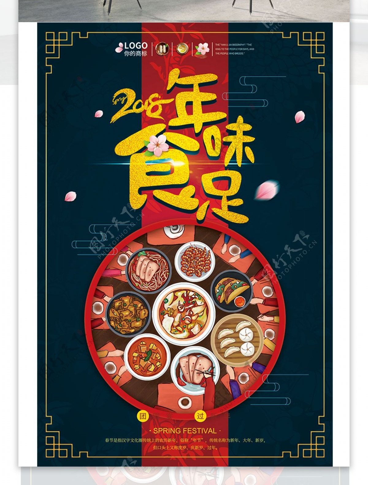 简约中国风年夜饭海报