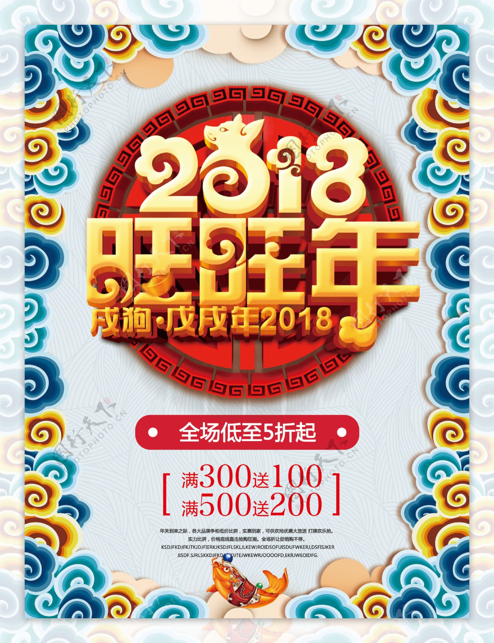 中国风春节促销海报