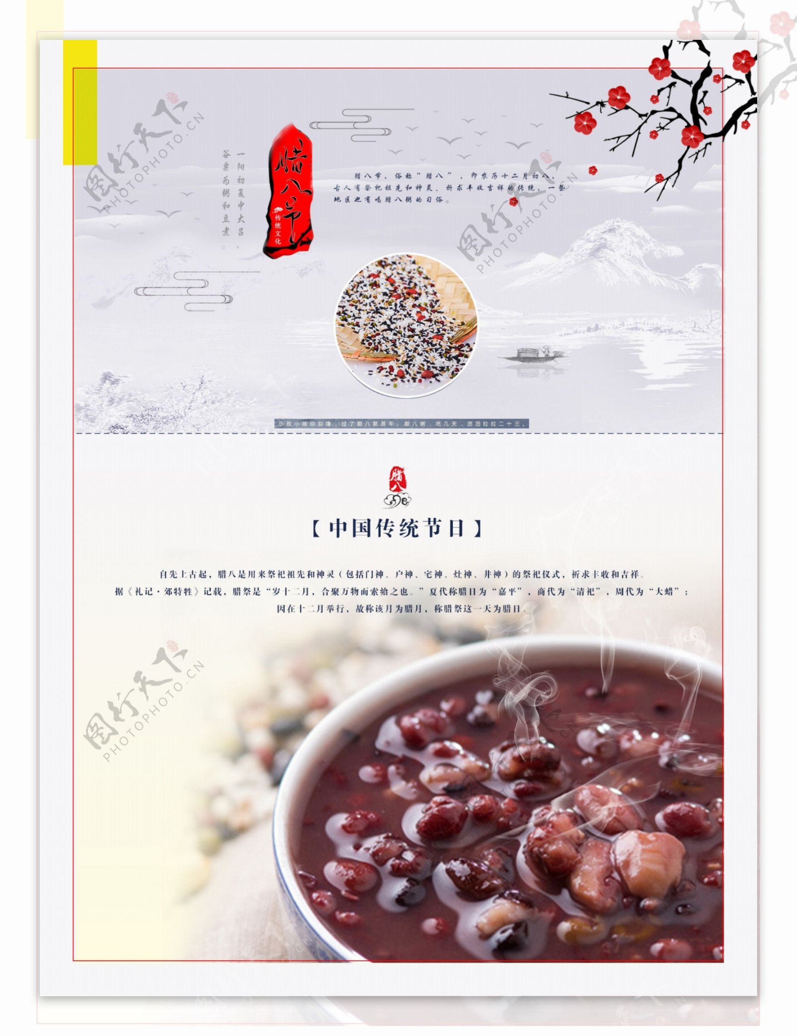 腊八节节气节日海报广告中国元素