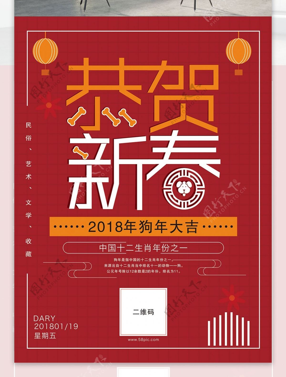 狗年恭贺新春节日海报