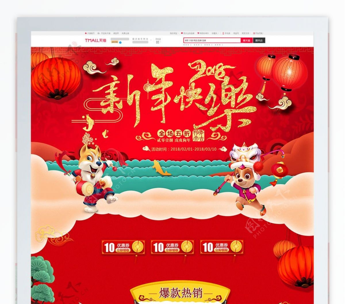 红色中国风新年主题家用电器首页促销模版