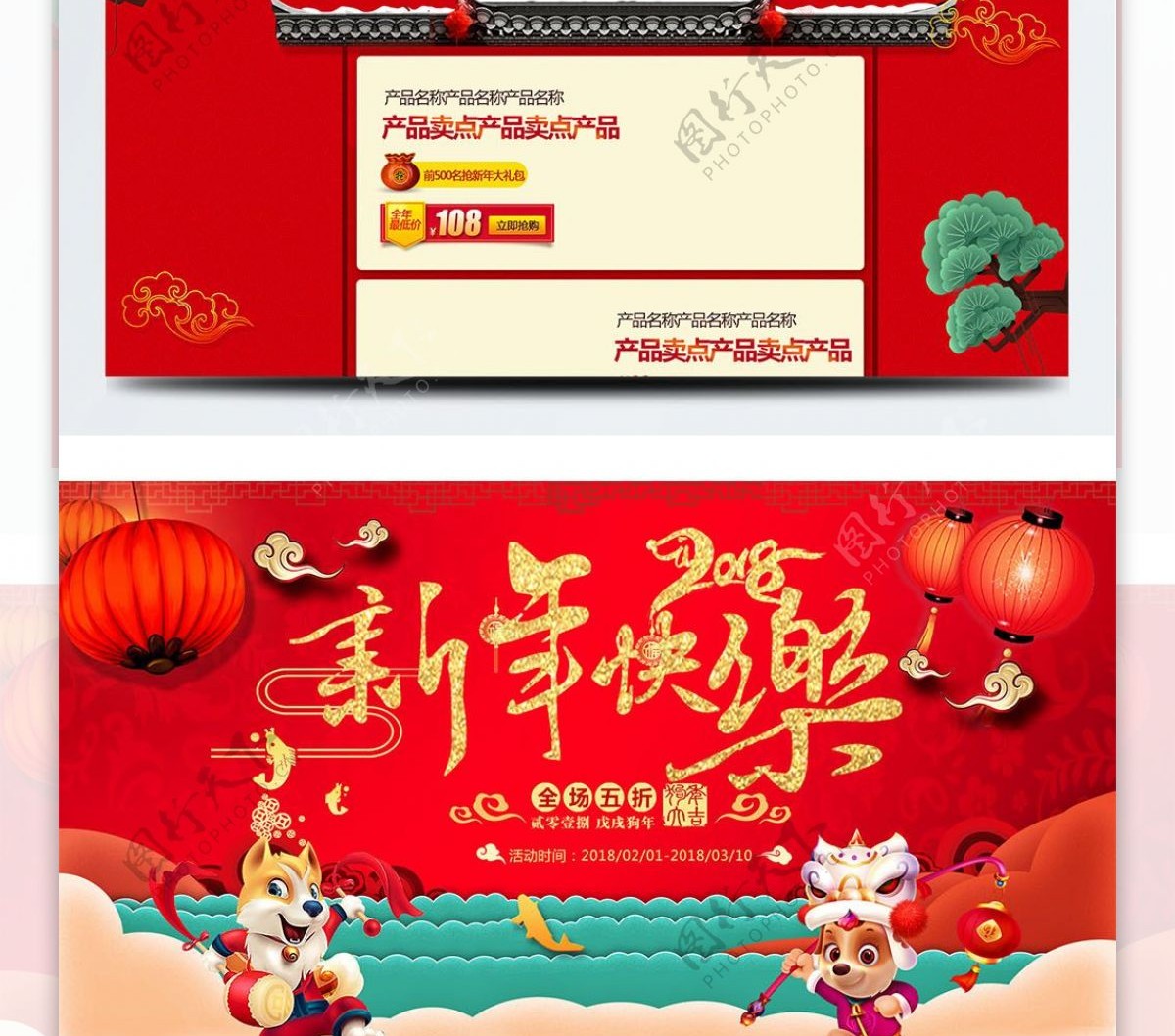 红色中国风新年主题家用电器首页促销模版
