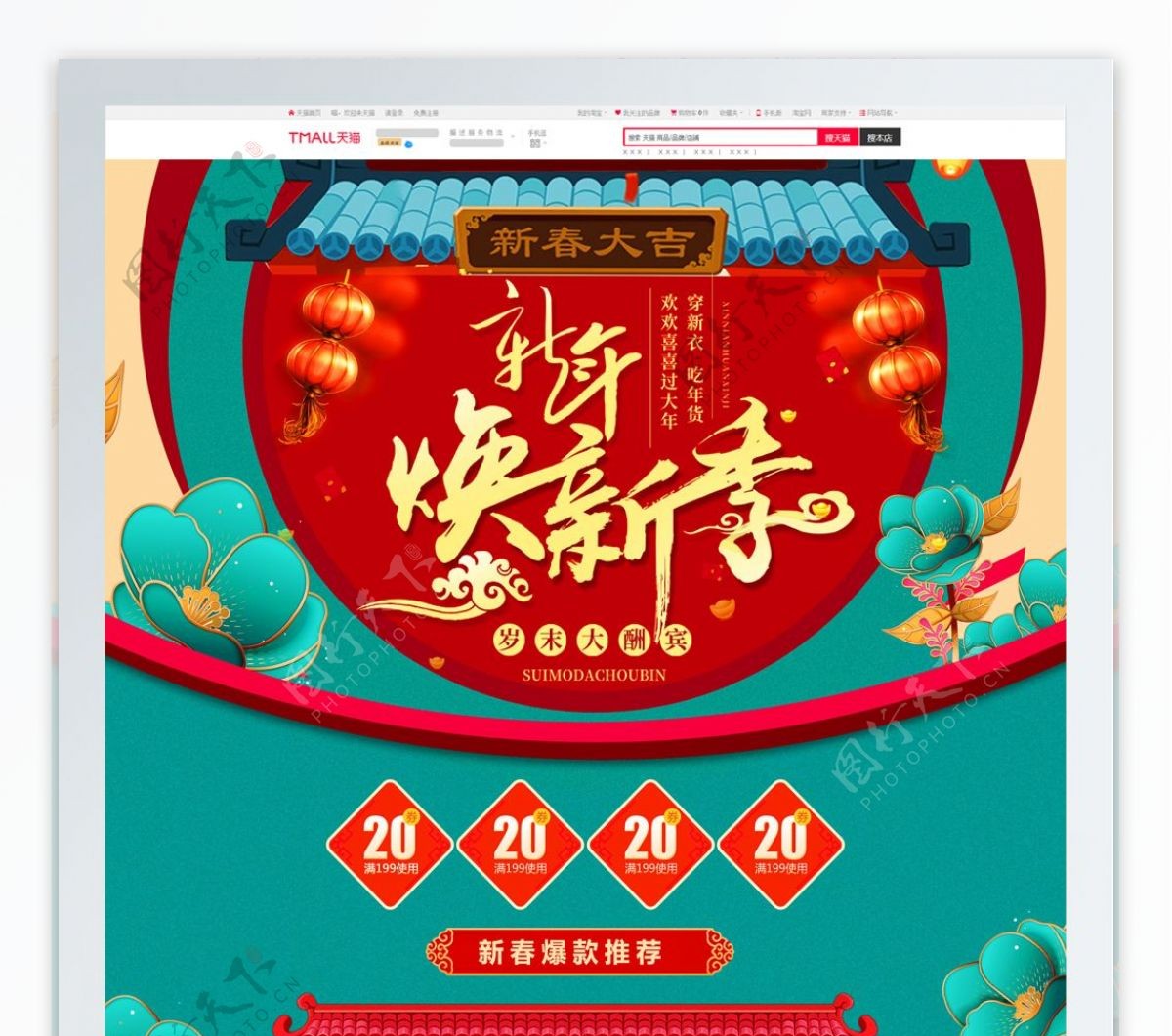 中国风通过主题新春换新厨房电器首页模板