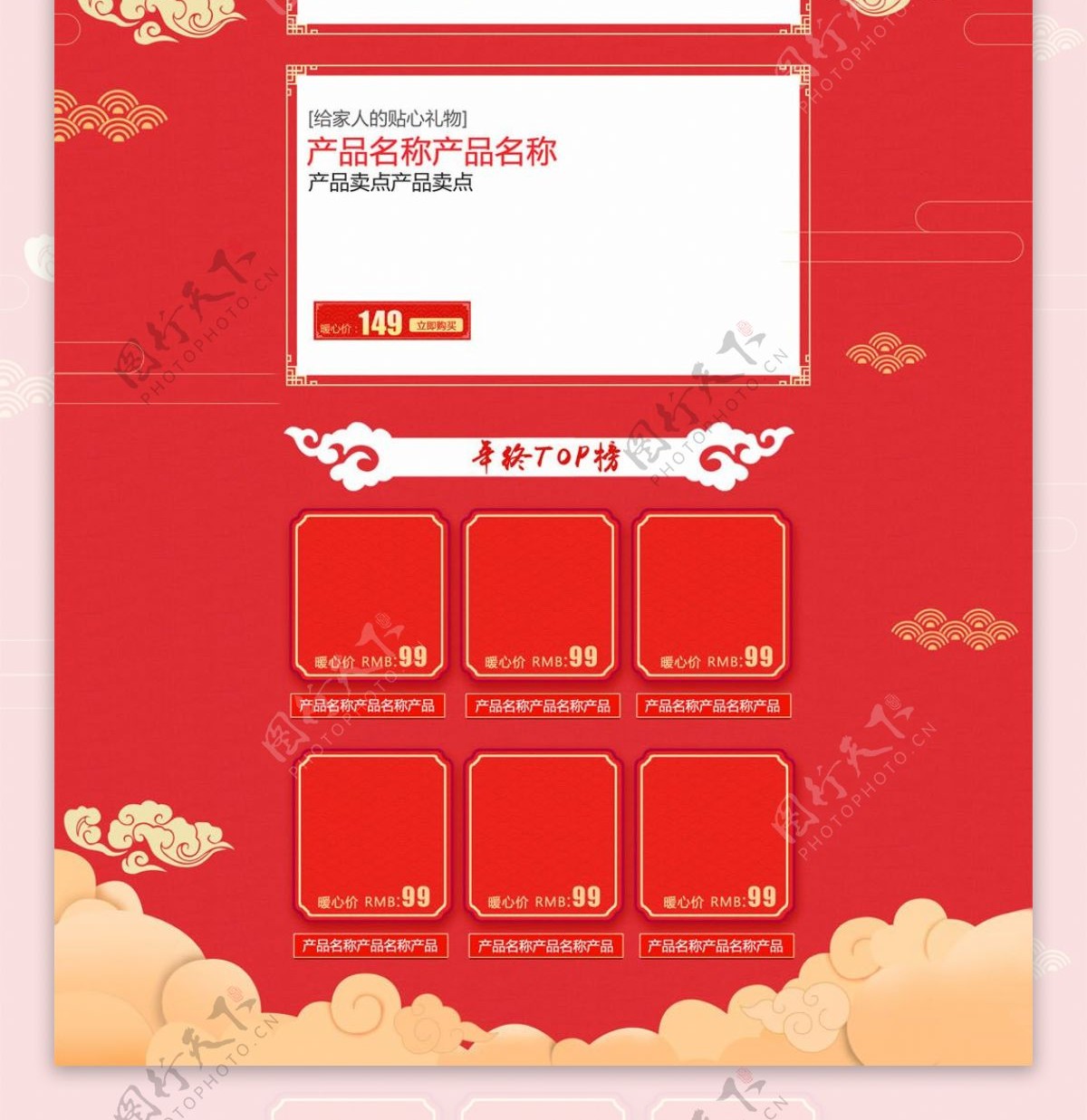 红色喜庆春节不打烊家用电器淘宝首页模板