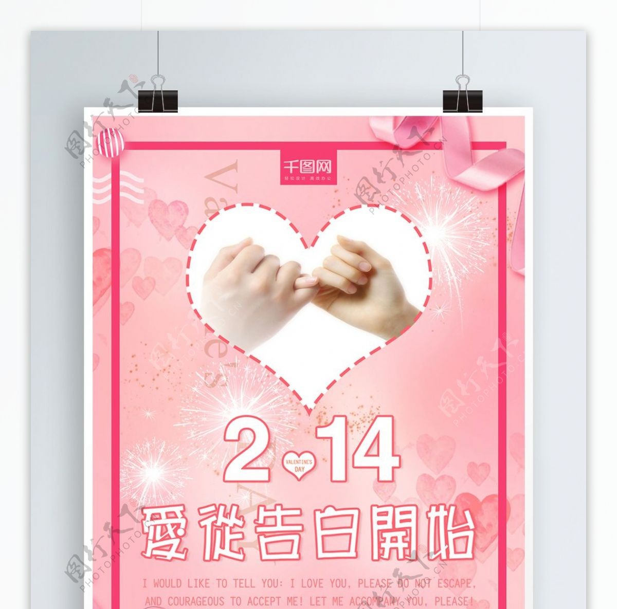 粉红色214情人节海报