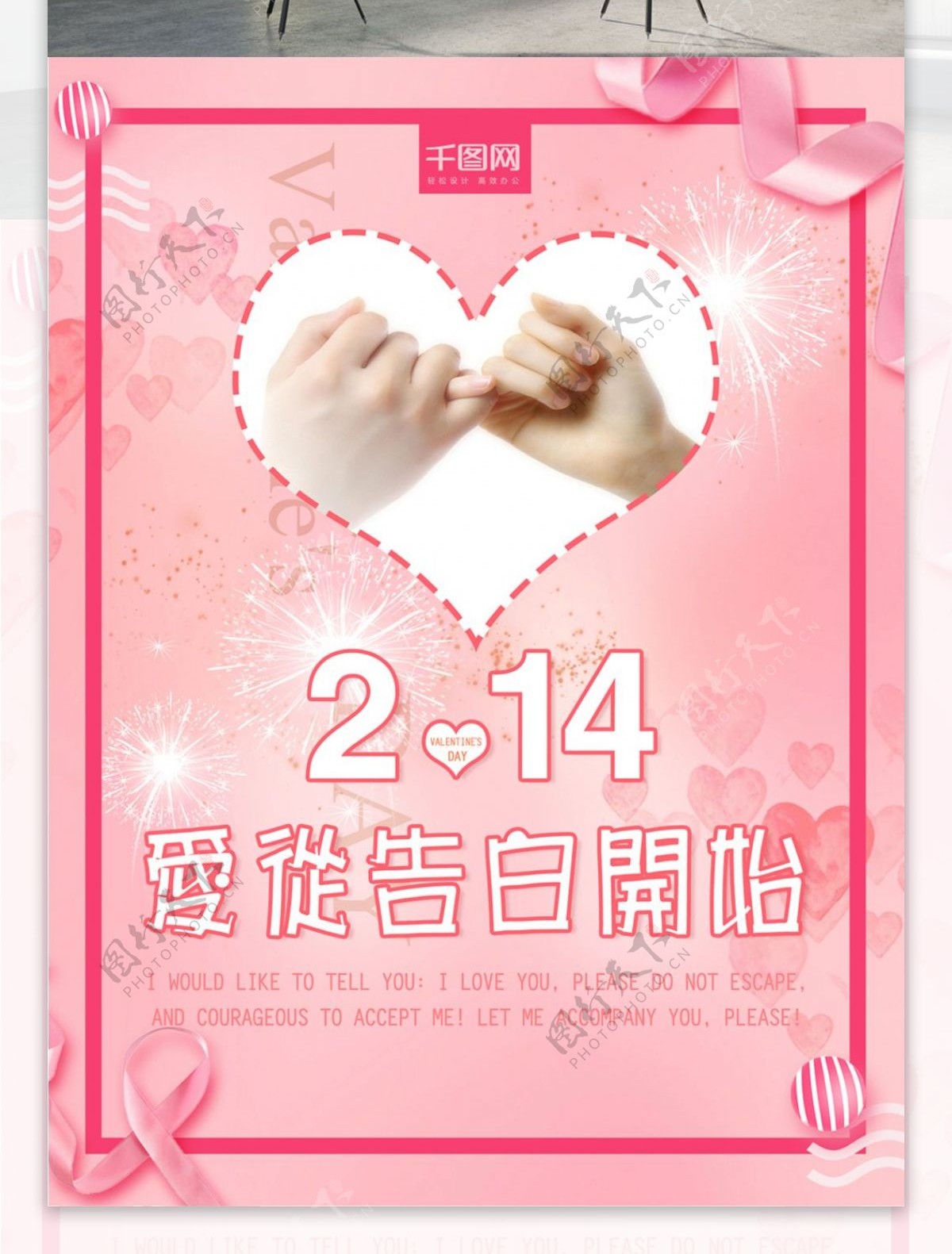 粉红色214情人节海报