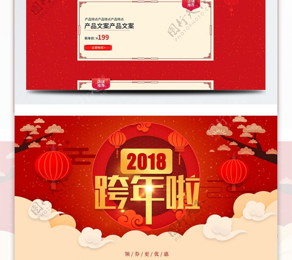 2018跨年狂欢季淘宝天猫红色首页psd