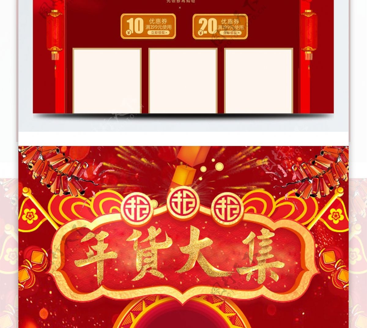 2018年货节红色喜庆中国风首页模板