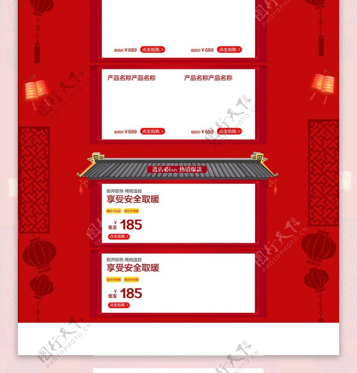 红色背景新春年货取暖器淘宝首页模板