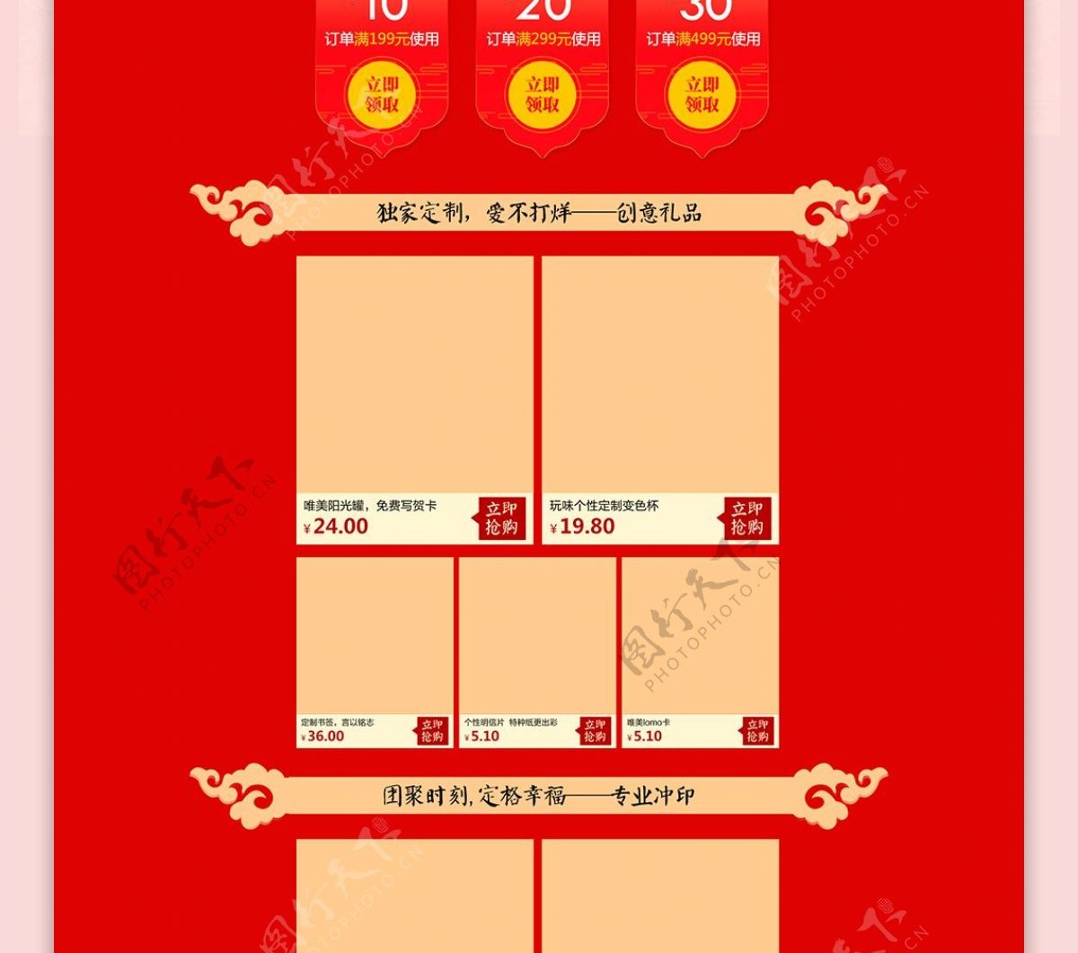 红色喜庆新春2018年终囤货季淘宝首页