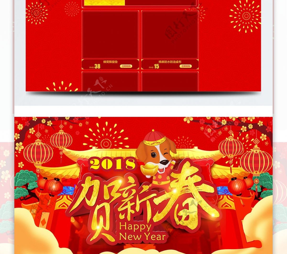 红色喜庆2018贺新春年货节淘宝首页