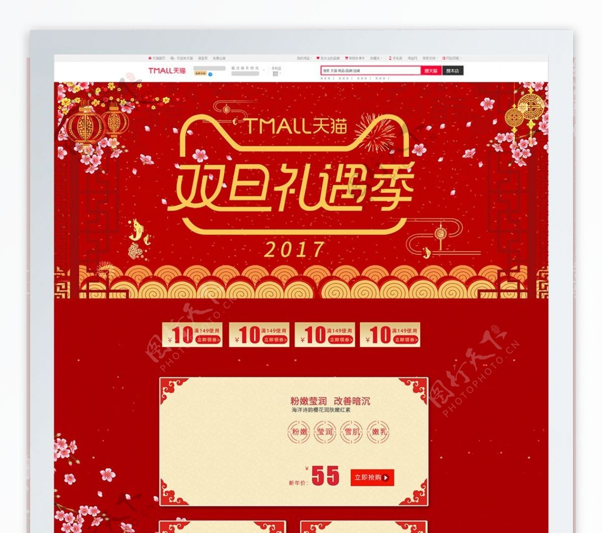 红色中国风双旦礼遇季圣诞元旦淘宝首页